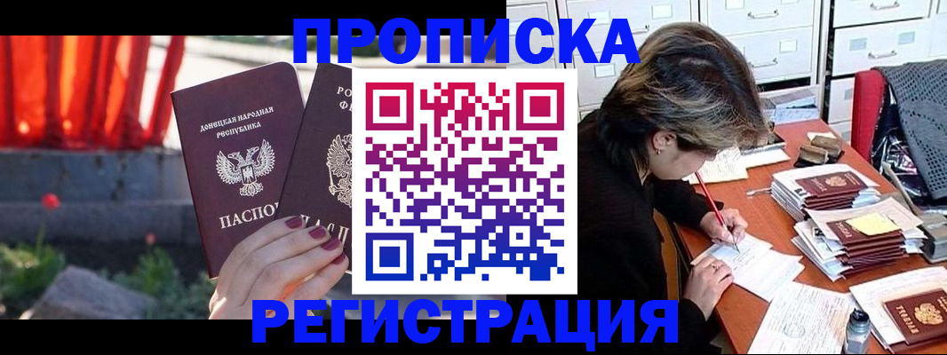 прописка законно в Магнитогорске