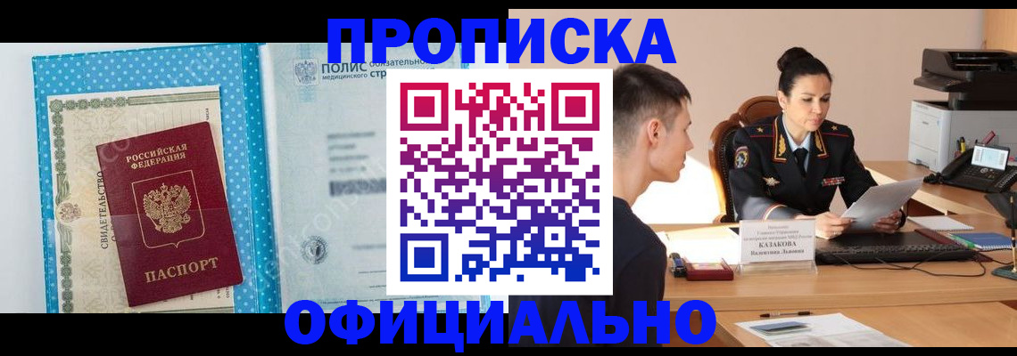 временная регистрация купить в Магнитогорске