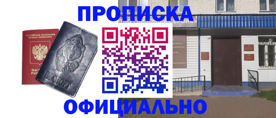 прописка законно в Магнитогорске