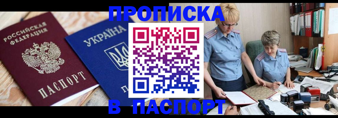 временная регистрация купить в Магнитогорске